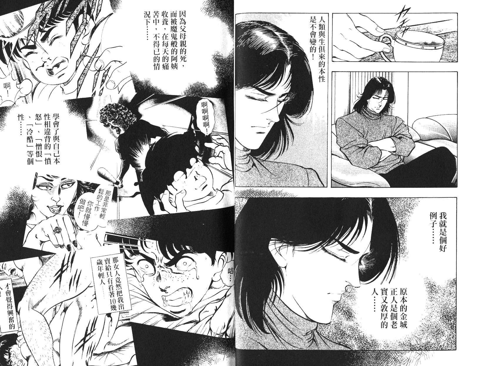 《恶德公子》第14卷 第5页