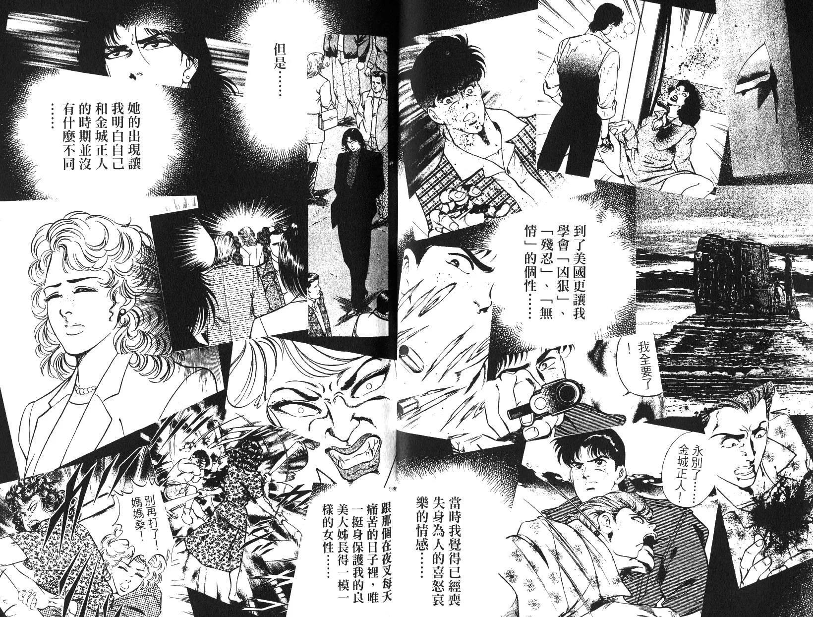 《恶德公子》第14卷 第6页