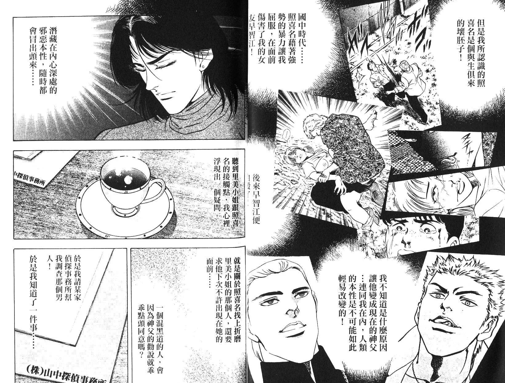 《恶德公子》第14卷 第8页