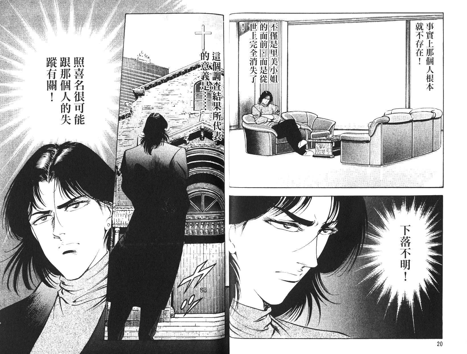 《恶德公子》第14卷 第9页