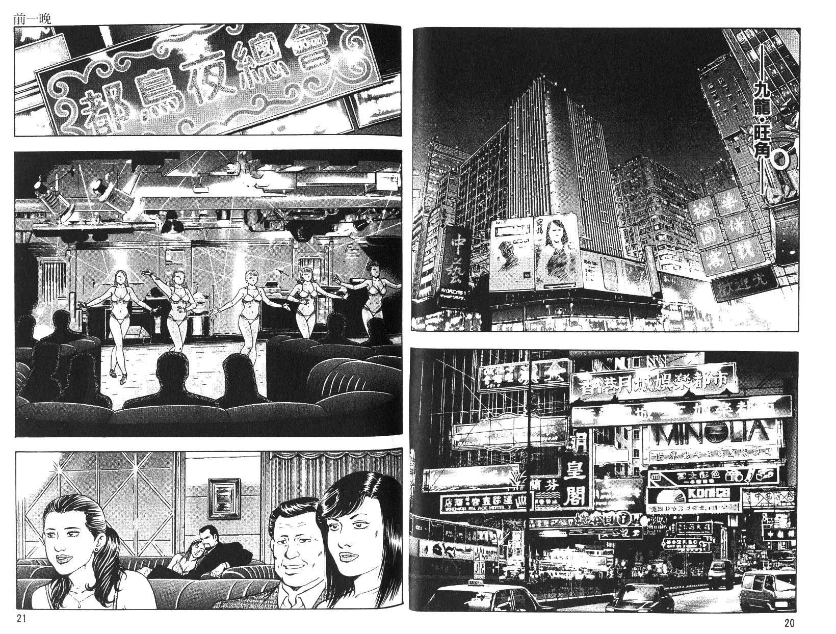 《恶德公子》第16卷 第10页