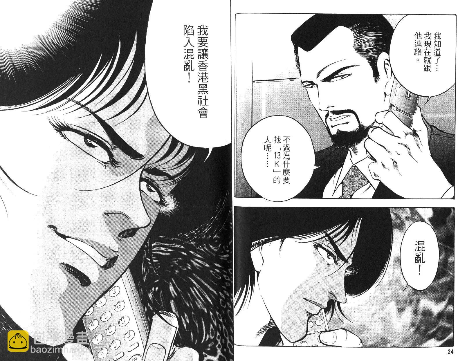 《恶德公子》第16卷 第12页