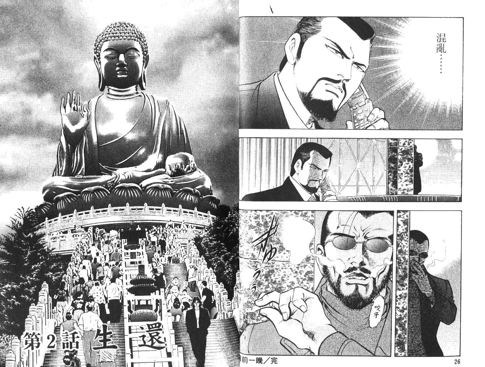 《恶德公子》第16卷 第13页