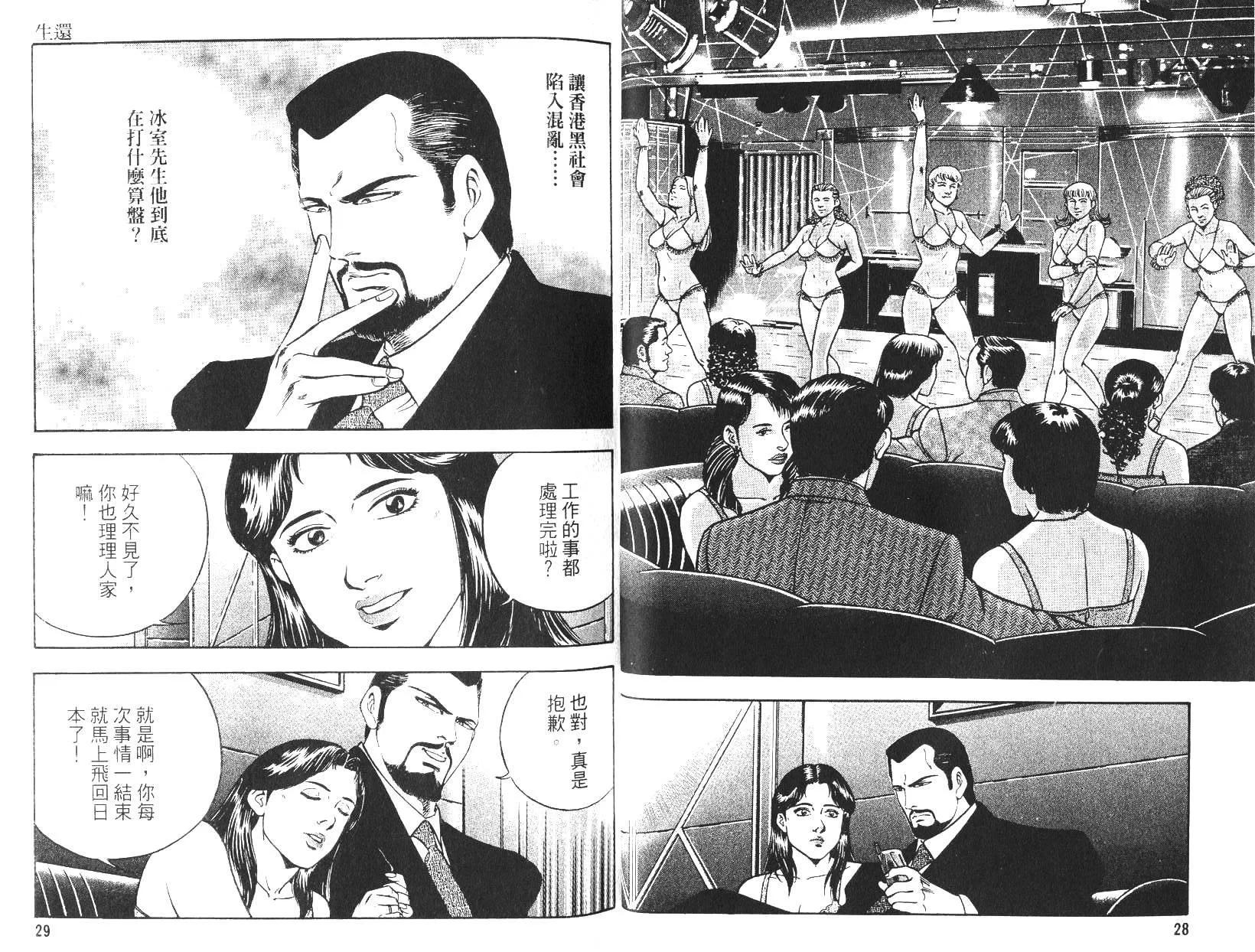 《恶德公子》第16卷 第14页