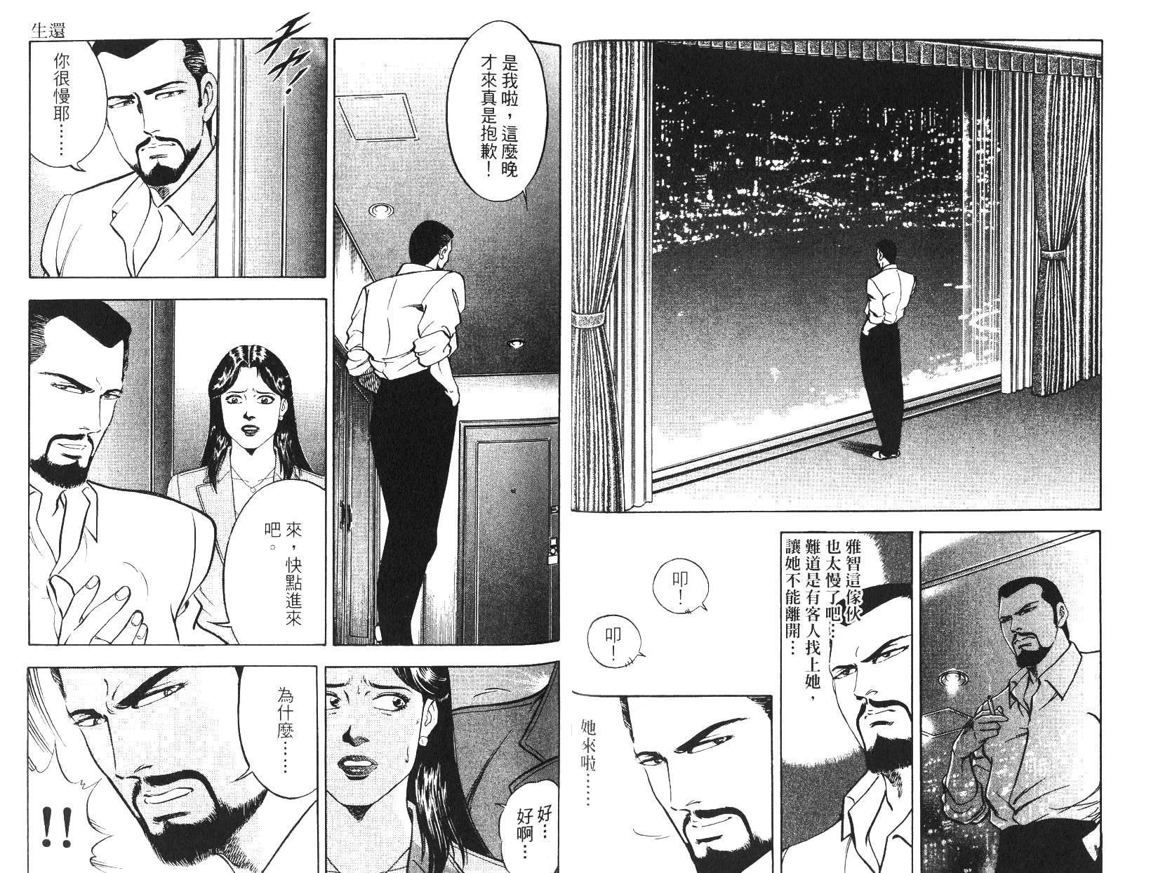 《恶德公子》第16卷 第17页