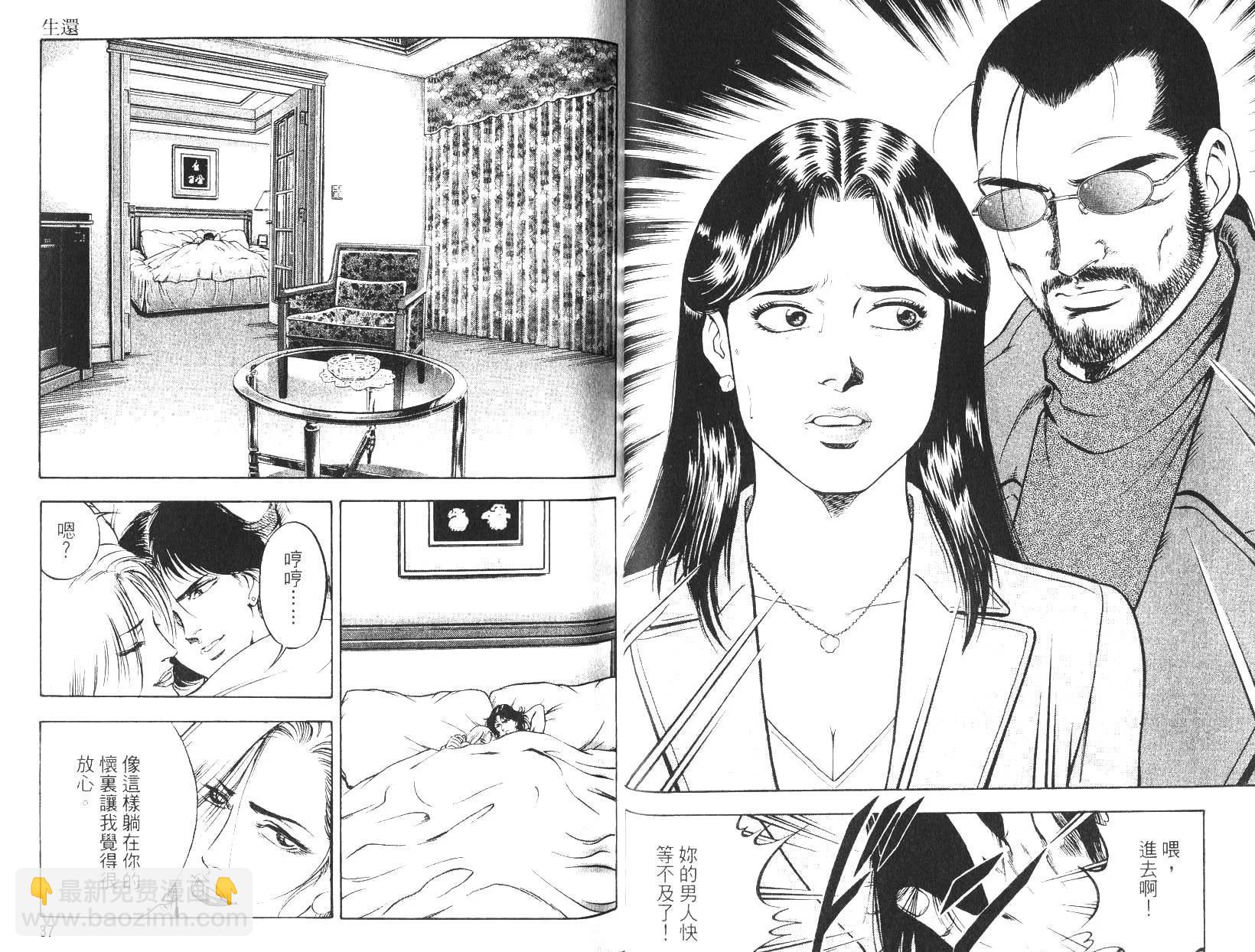 《恶德公子》第16卷 第18页
