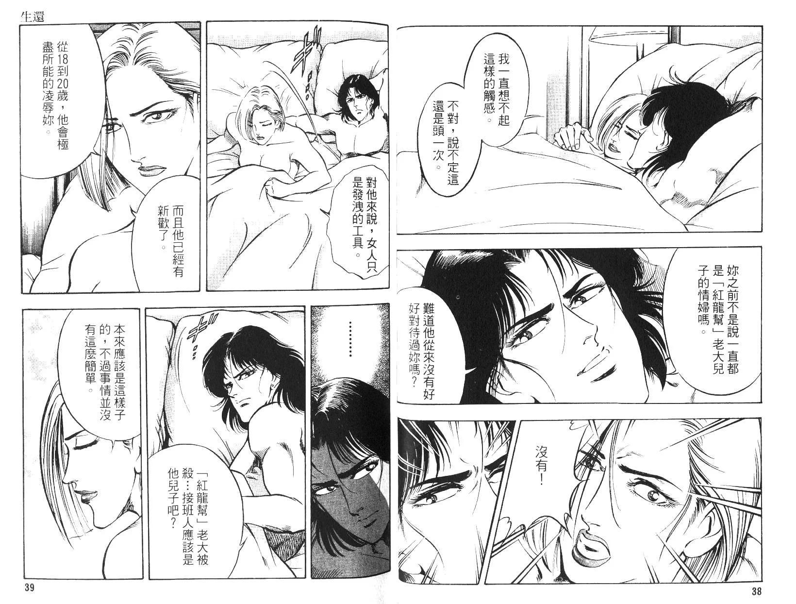 《恶德公子》第16卷 第19页