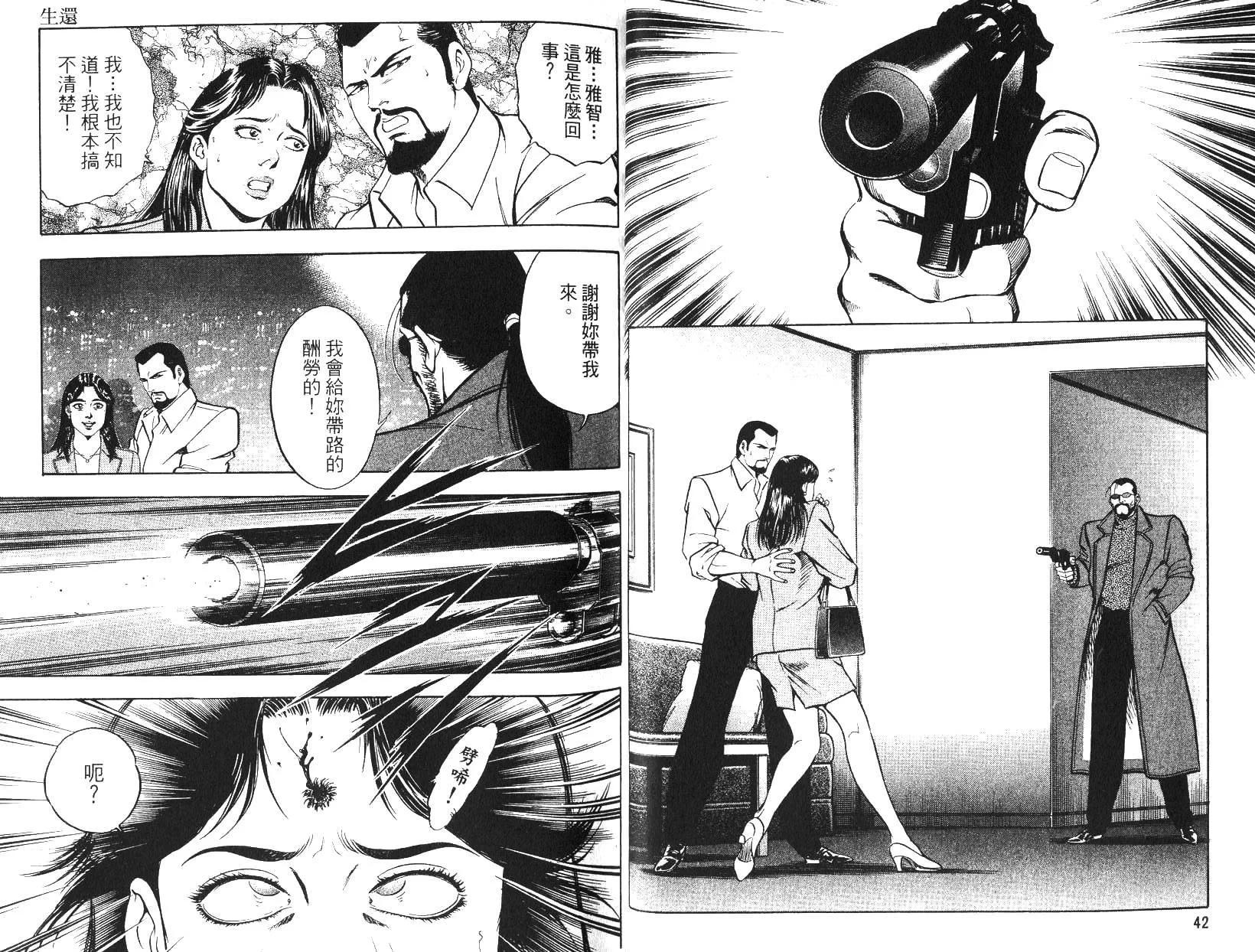 《恶德公子》第16卷 第21页