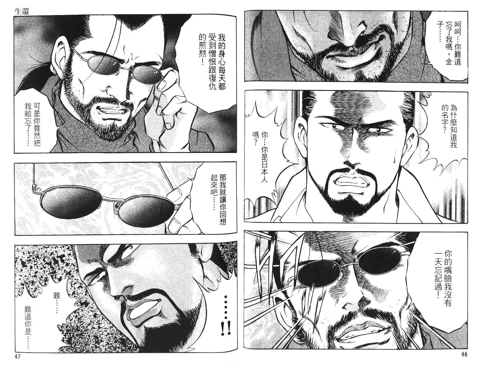 《恶德公子》第16卷 第23页