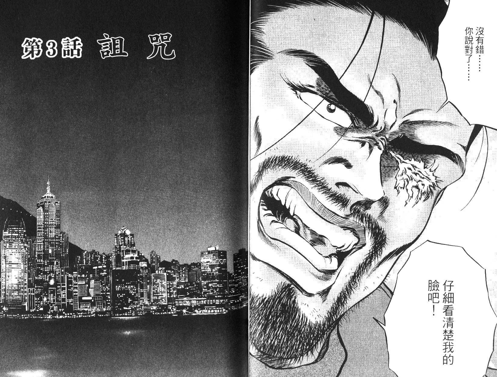 《恶德公子》第16卷 第24页