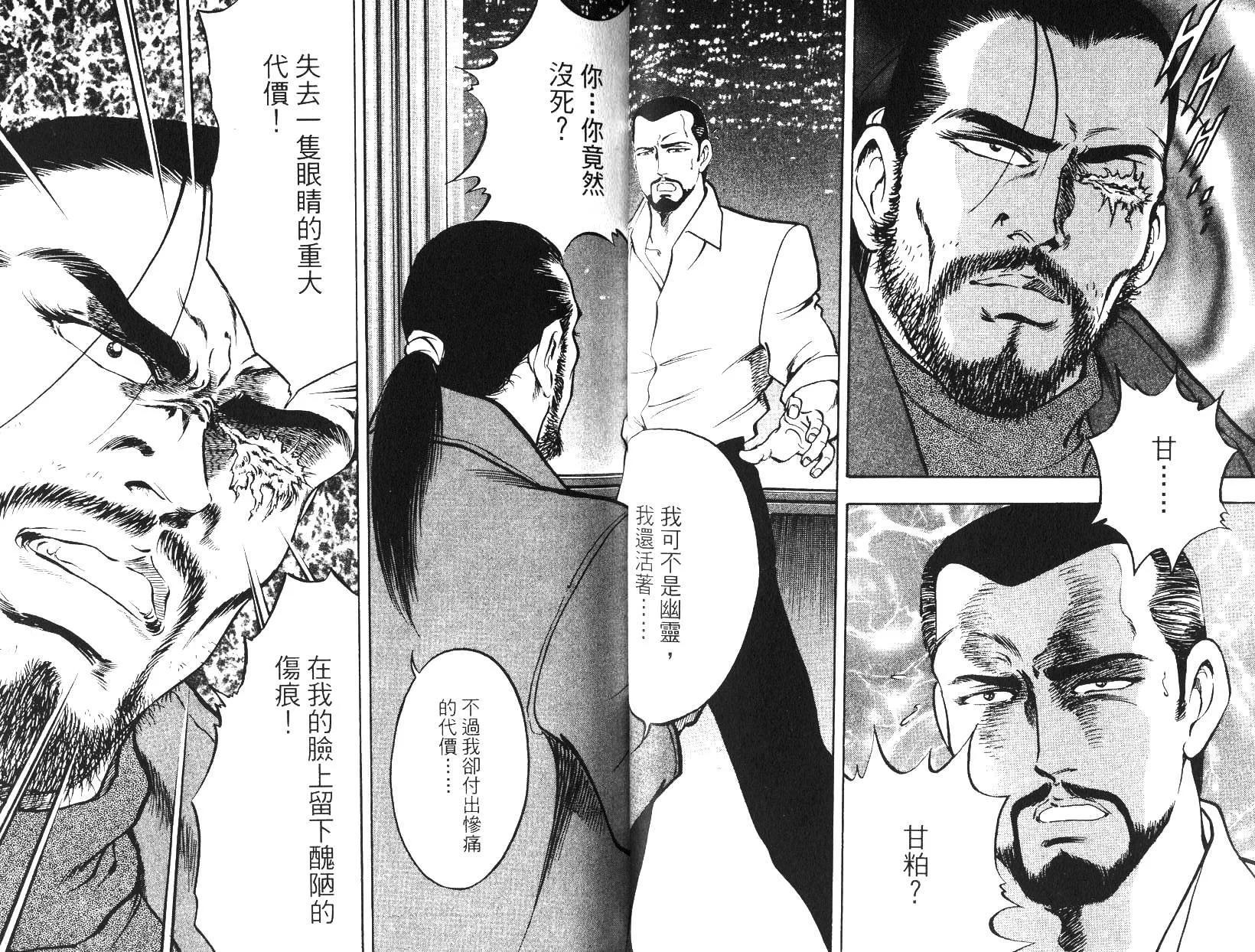 《恶德公子》第16卷 第25页