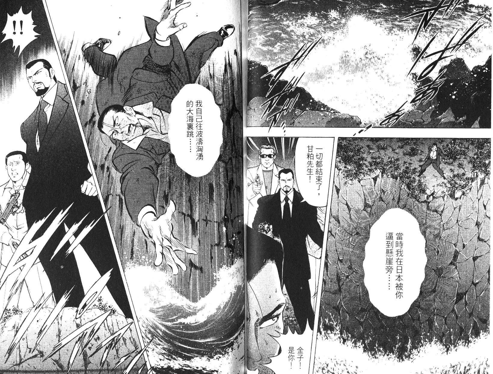 《恶德公子》第16卷 第26页