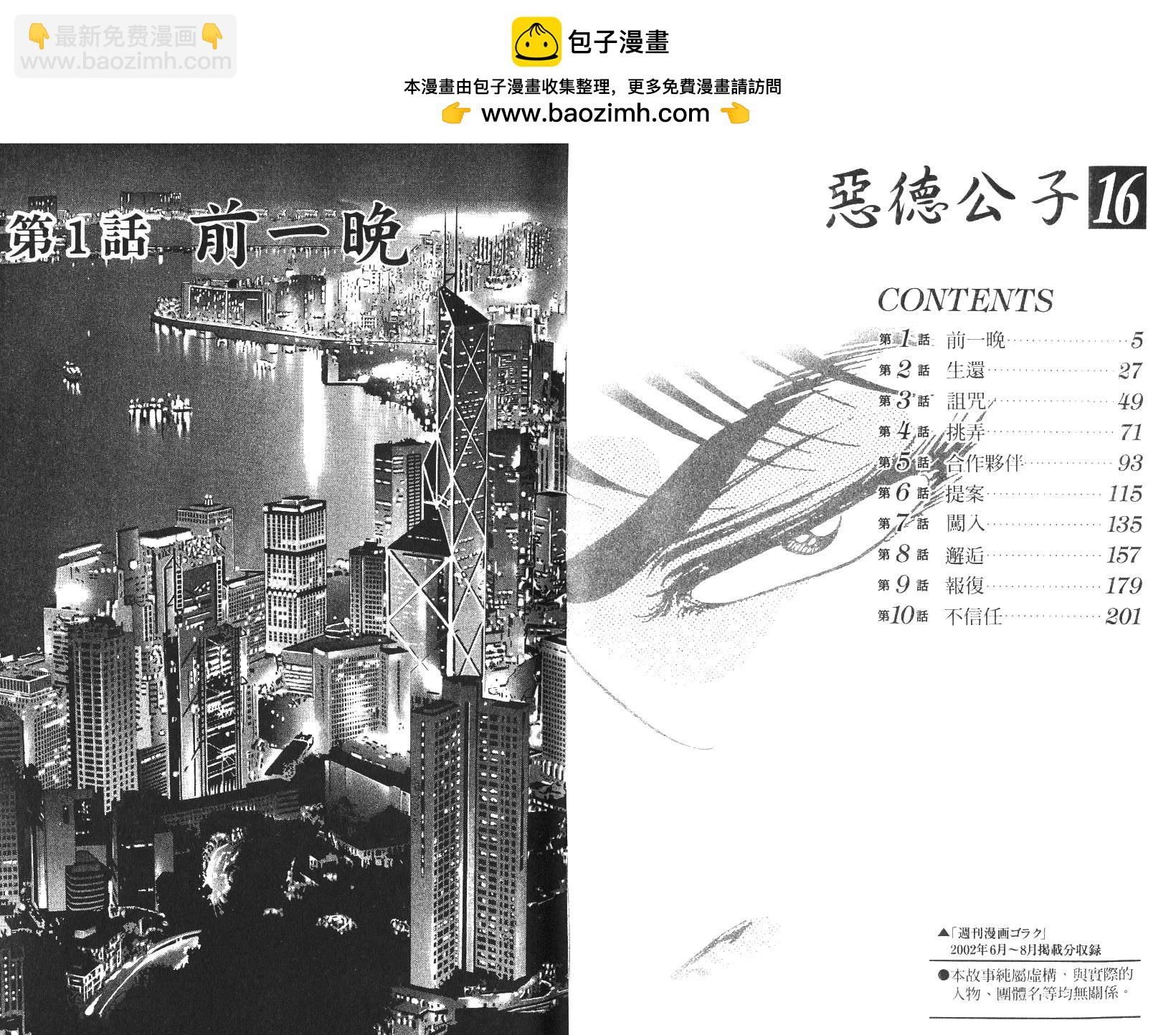 《恶德公子》第16卷 第2页