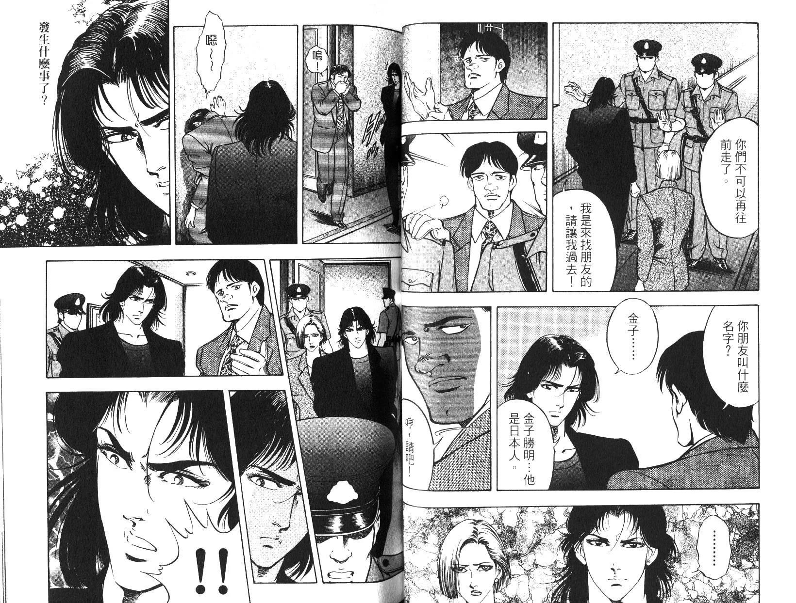 《恶德公子》第16卷 第33页