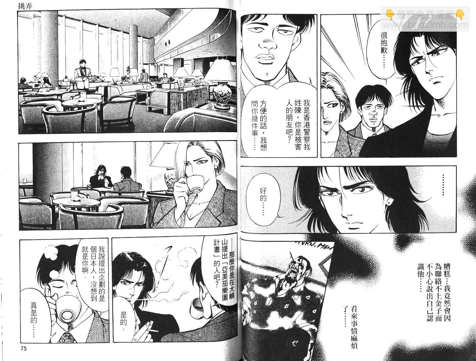 《恶德公子》第16卷 第37页