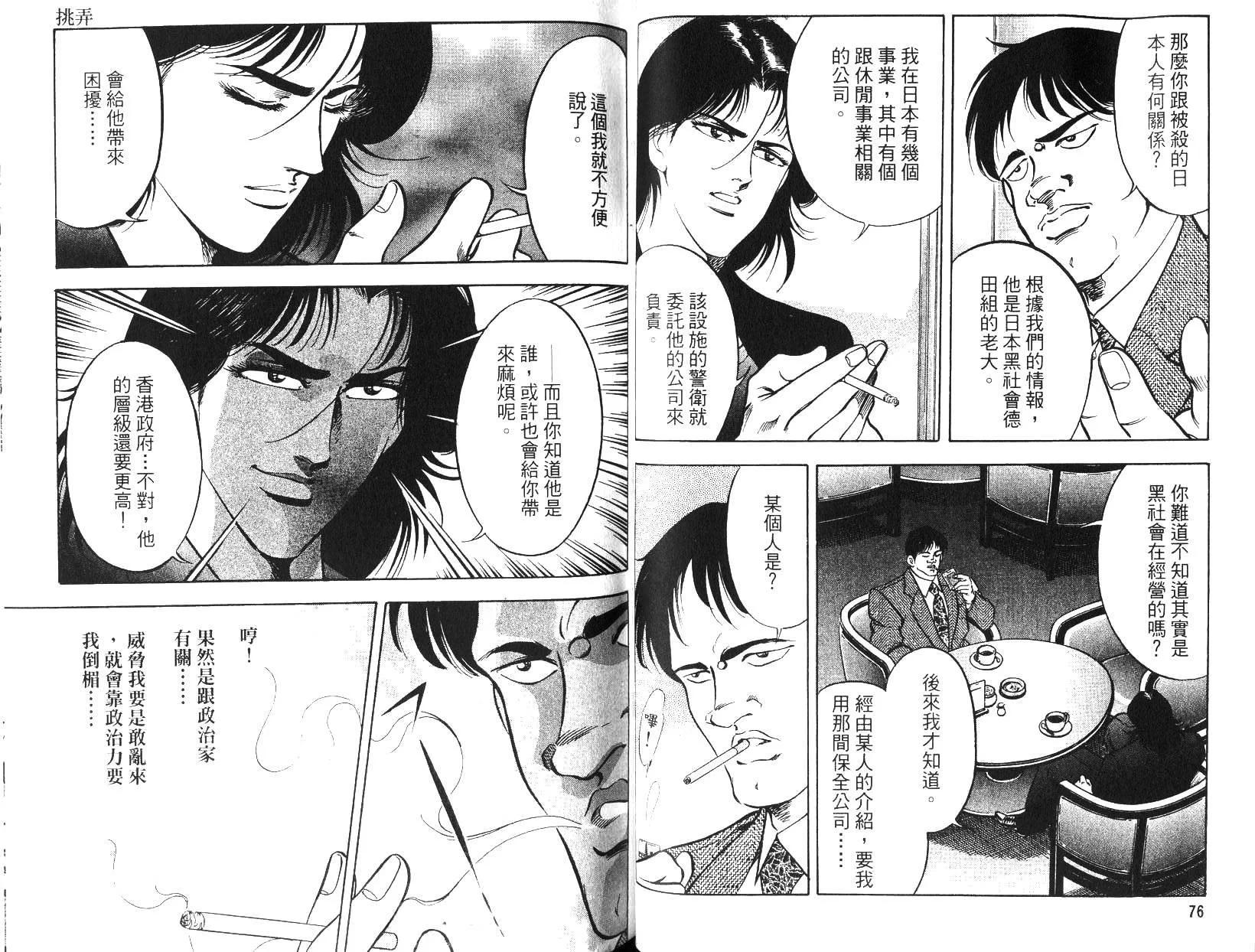 《恶德公子》第16卷 第38页