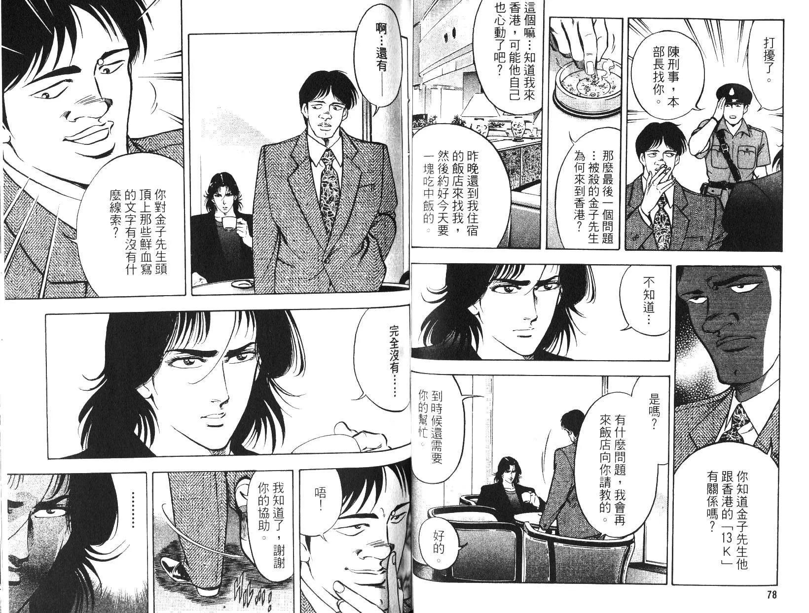 《恶德公子》第16卷 第39页