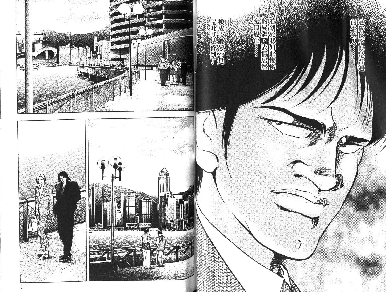 《恶德公子》第16卷 第40页