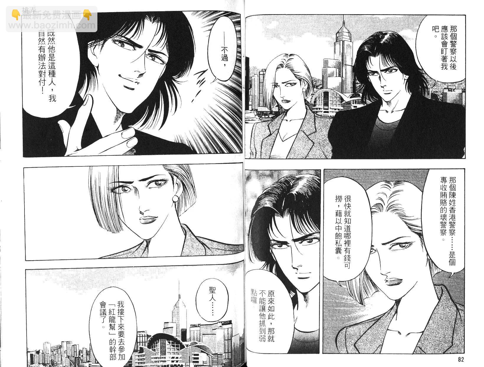 《恶德公子》第16卷 第41页