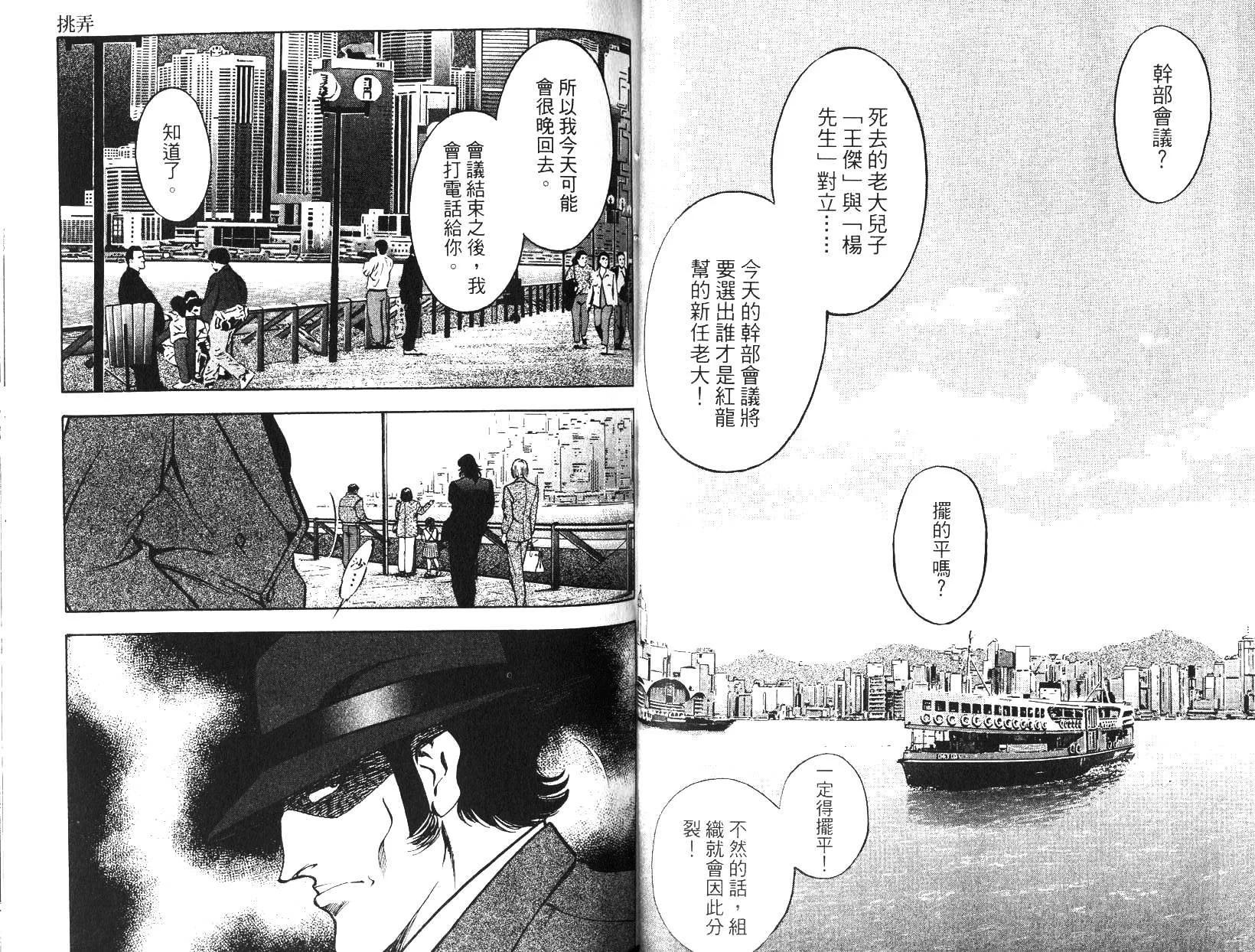 《恶德公子》第16卷 第42页