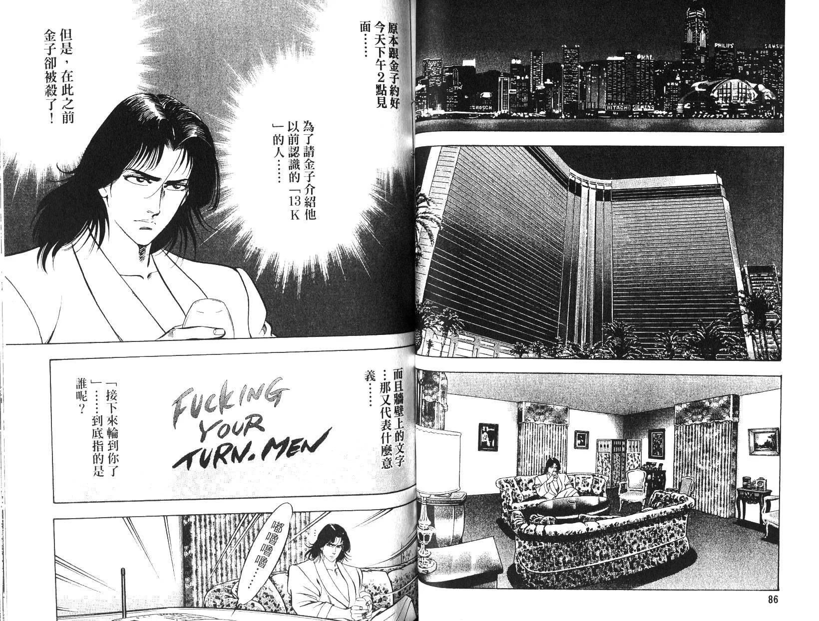 《恶德公子》第16卷 第43页