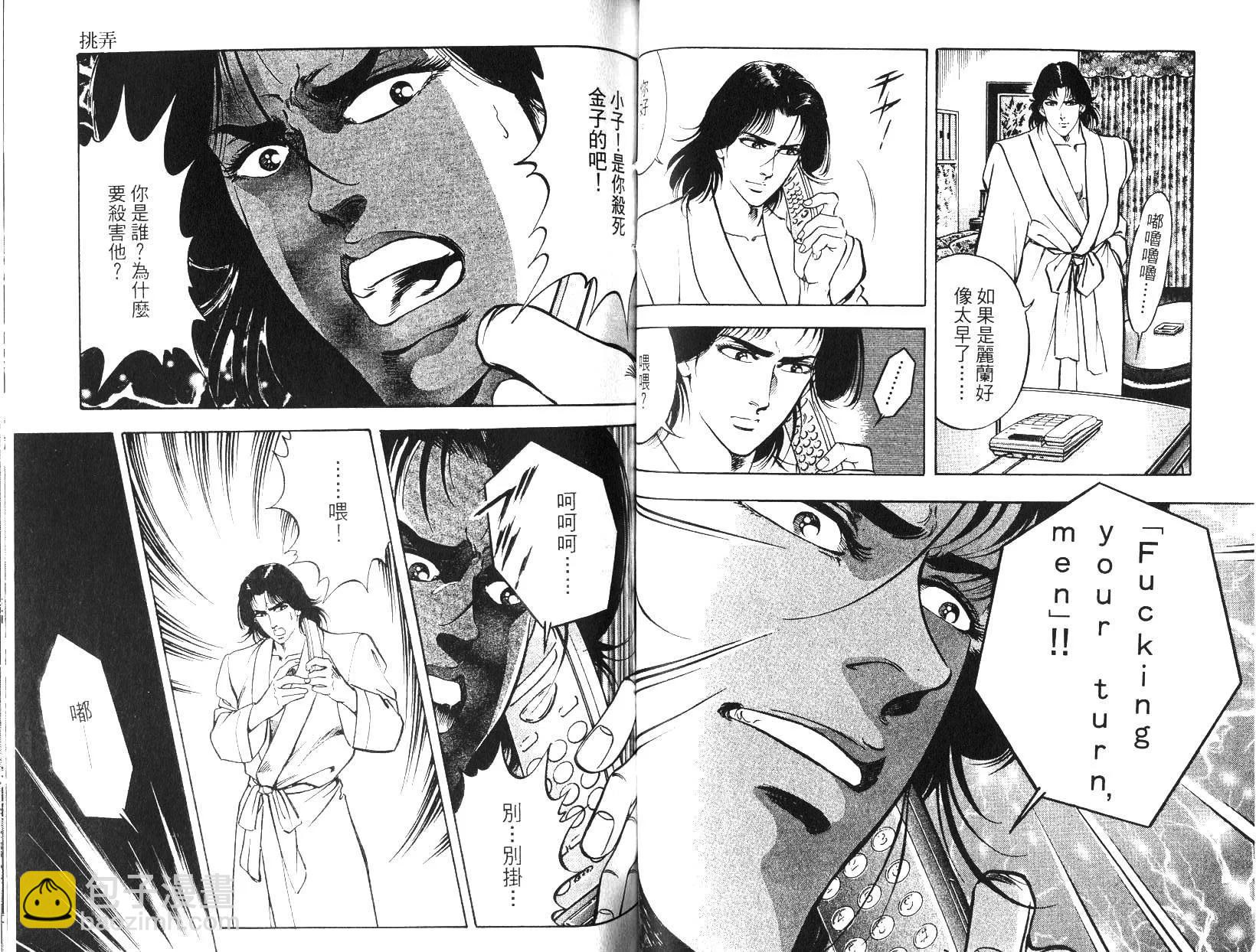 《恶德公子》第16卷 第44页