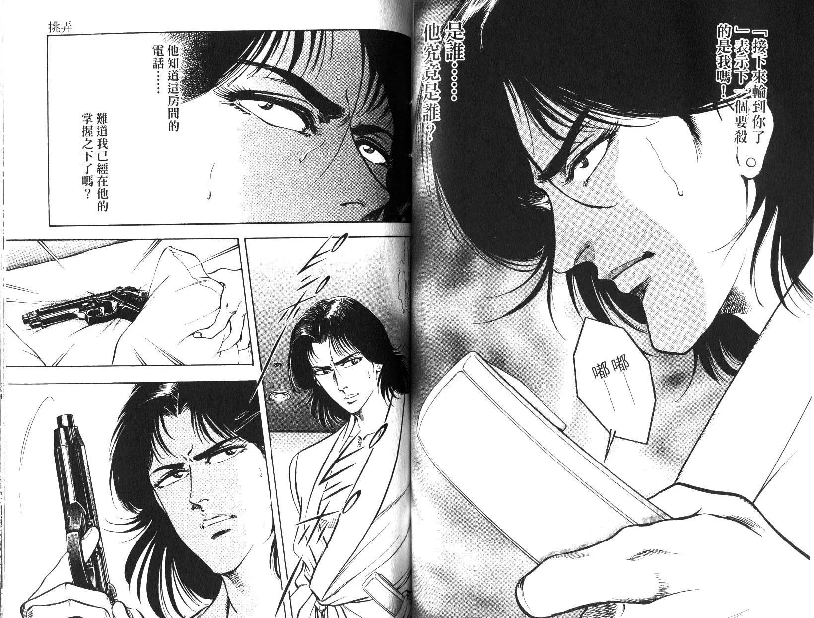 《恶德公子》第16卷 第45页