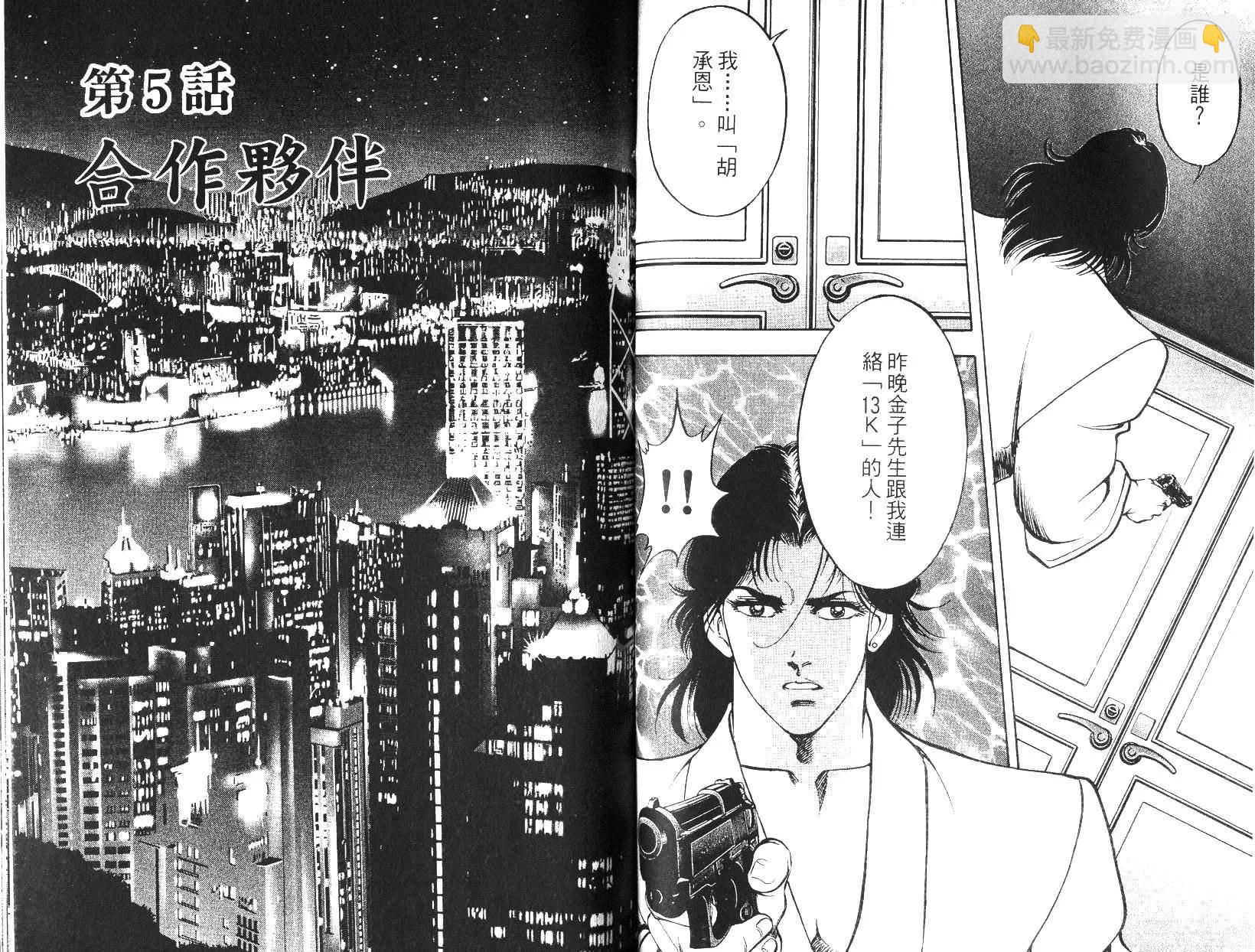《恶德公子》第16卷 第46页