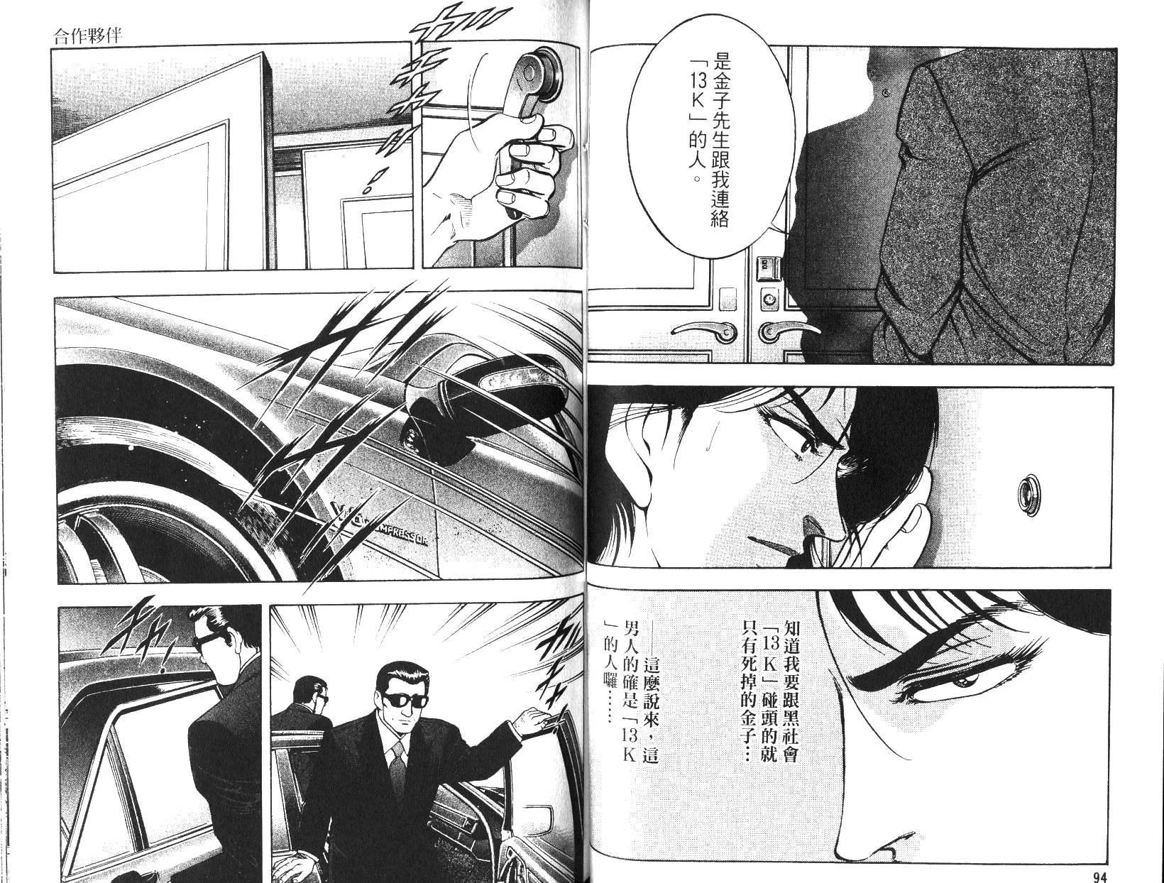 《恶德公子》第16卷 第47页