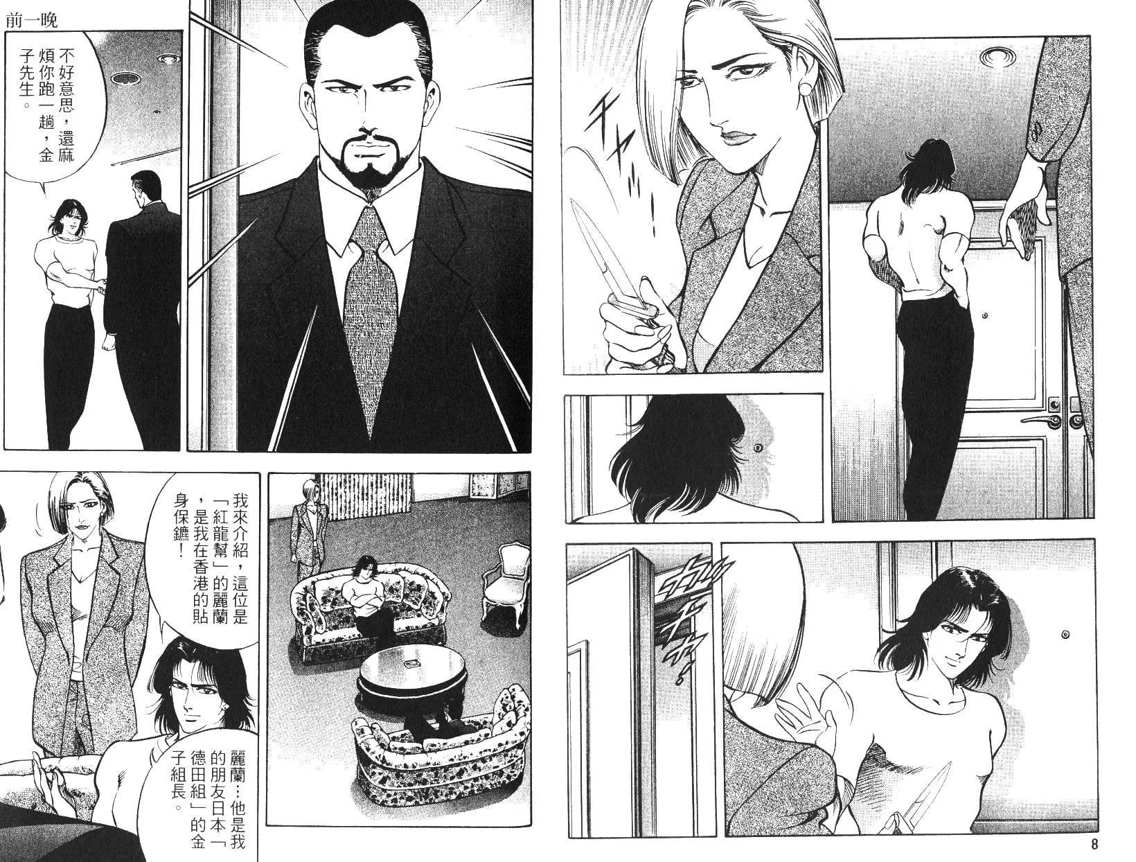 《恶德公子》第16卷 第4页