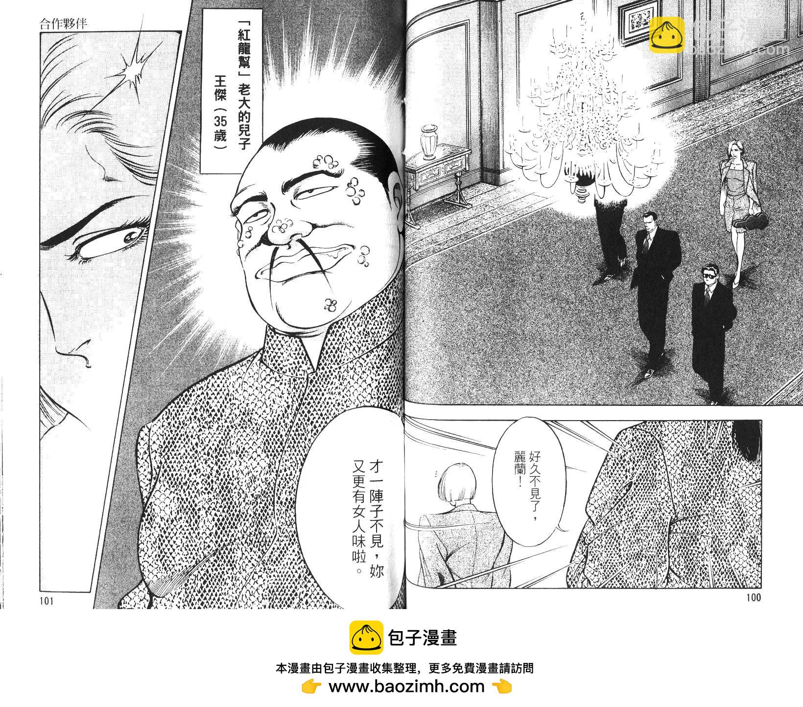 《恶德公子》第16卷 第50页