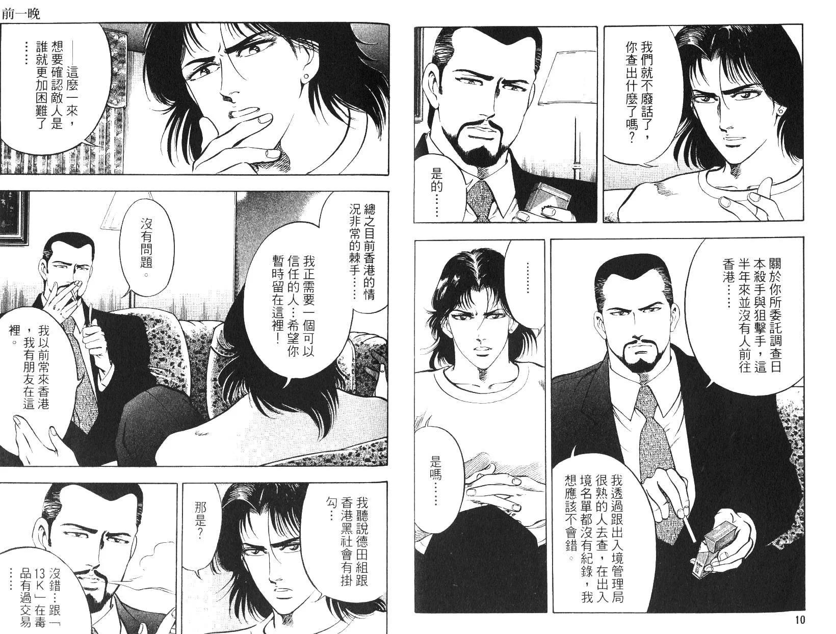 《恶德公子》第16卷 第5页