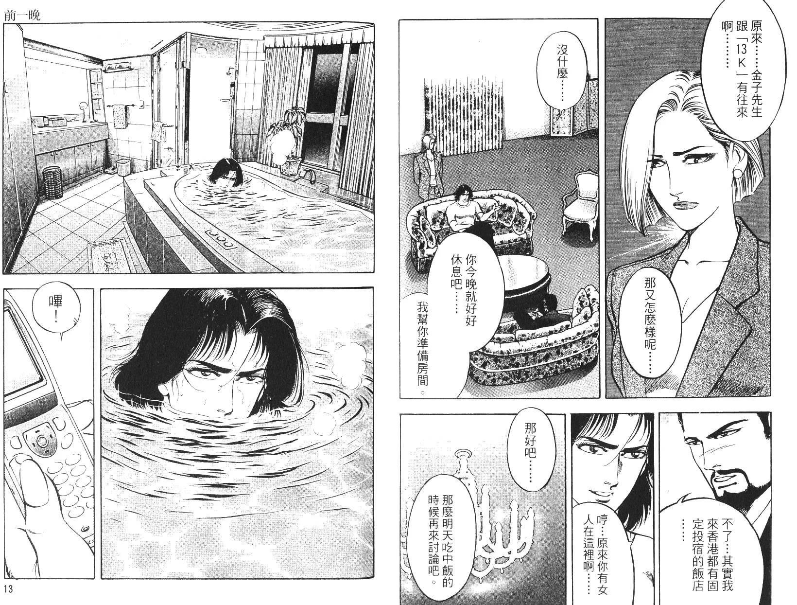 《恶德公子》第16卷 第6页