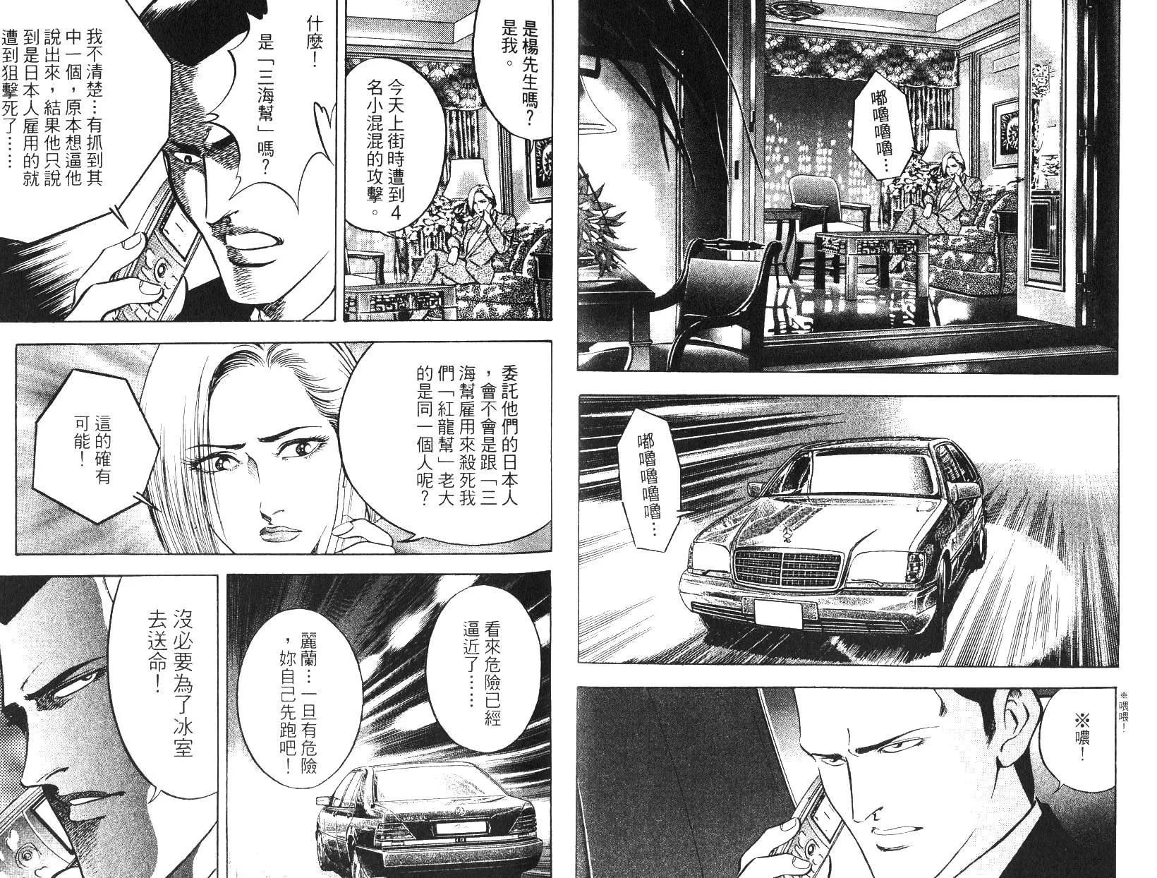 《恶德公子》第16卷 第7页