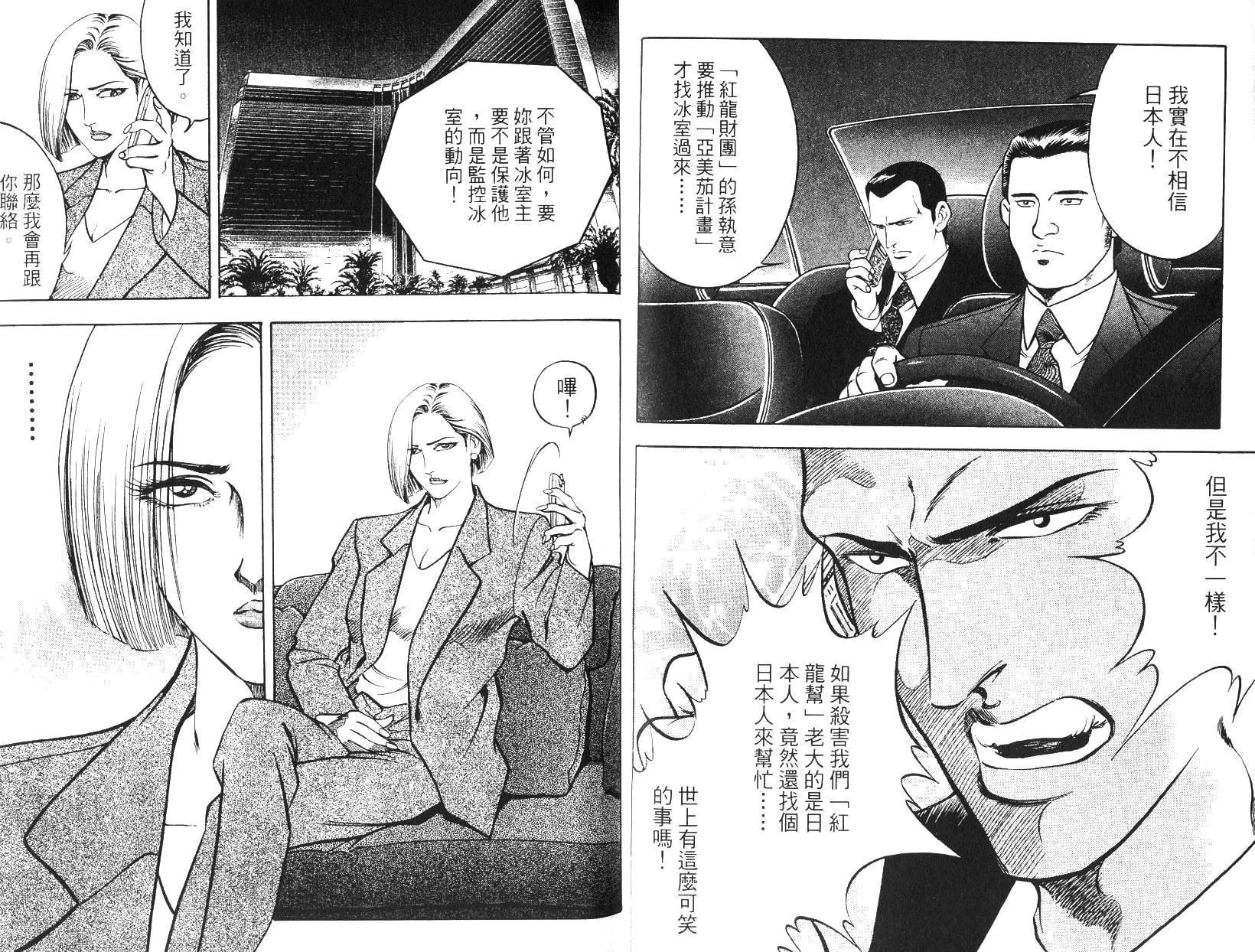 《恶德公子》第16卷 第8页