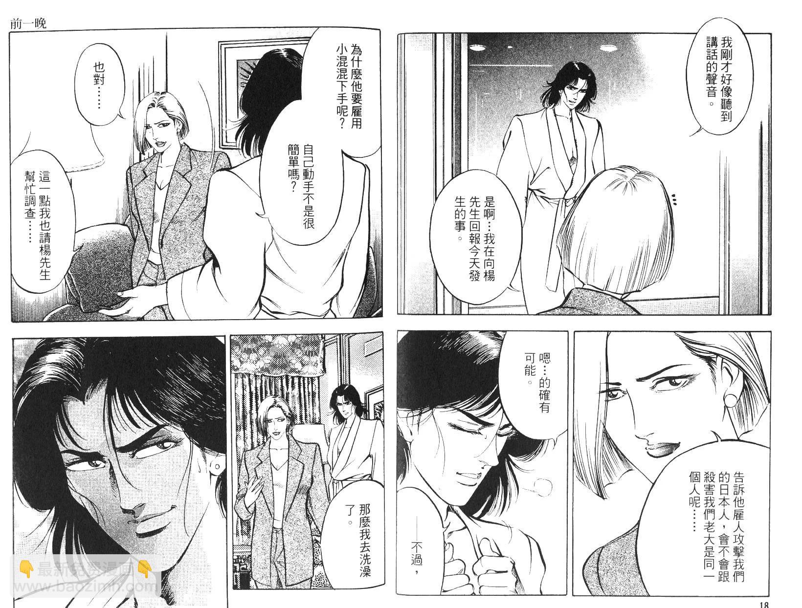 《恶德公子》第16卷 第9页