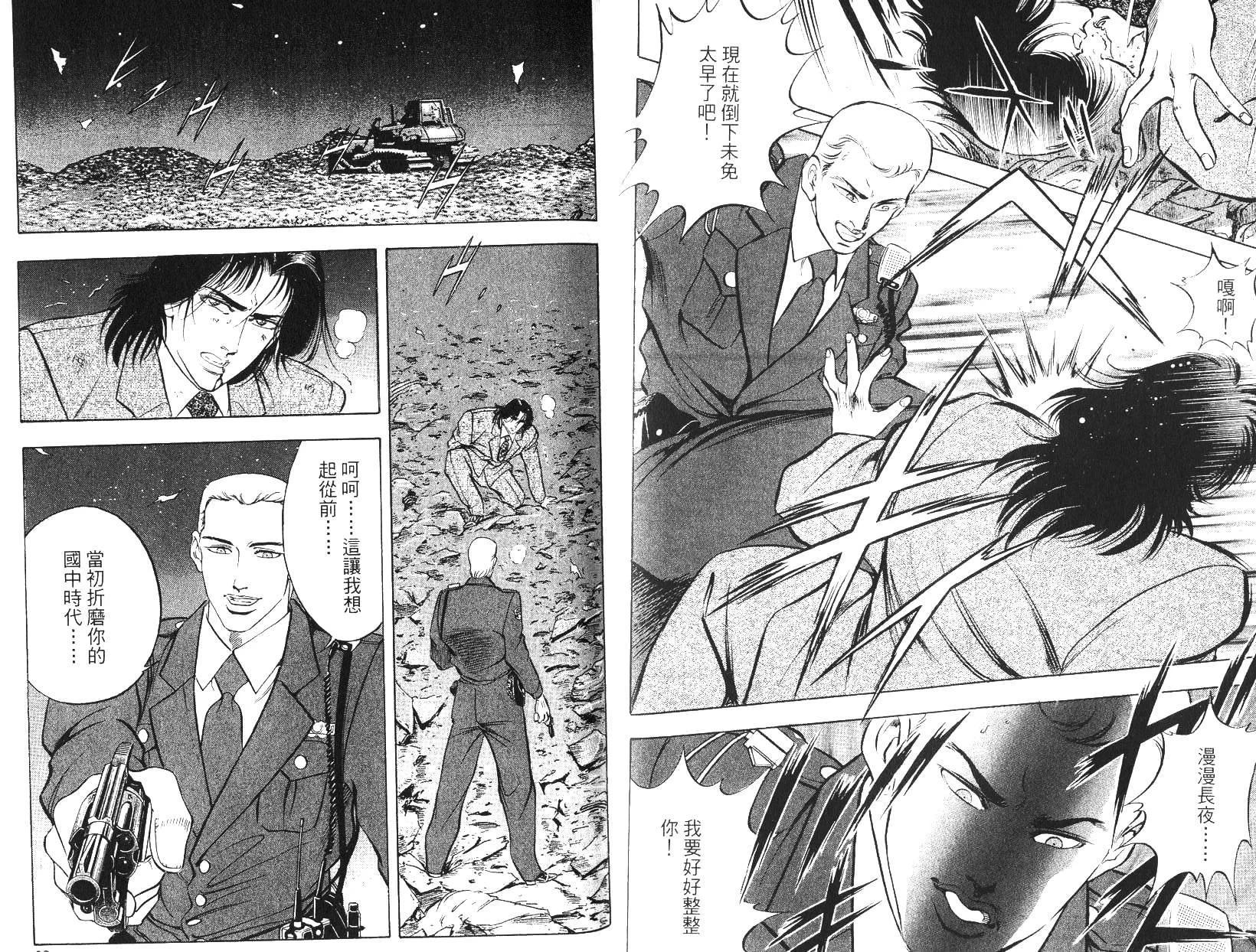 《恶德公子》第15卷 第10页
