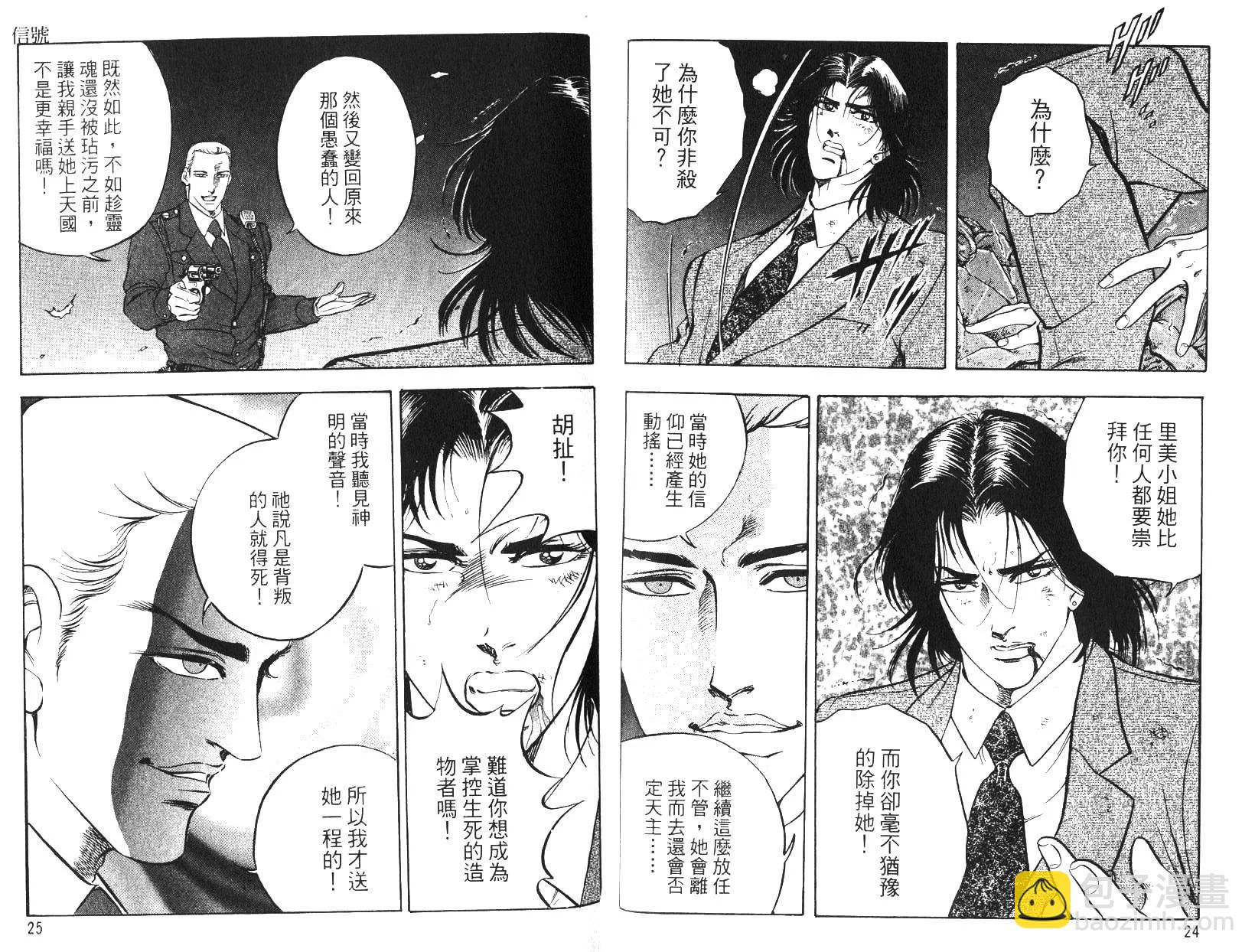 《恶德公子》第15卷 第11页