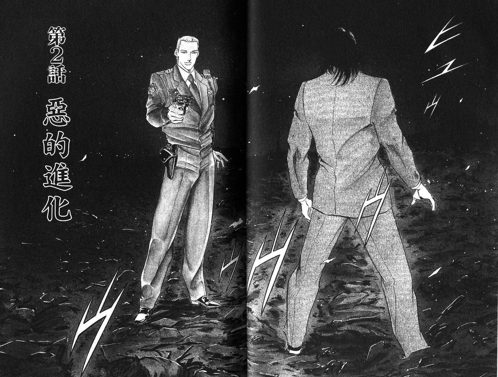 《恶德公子》第15卷 第14页