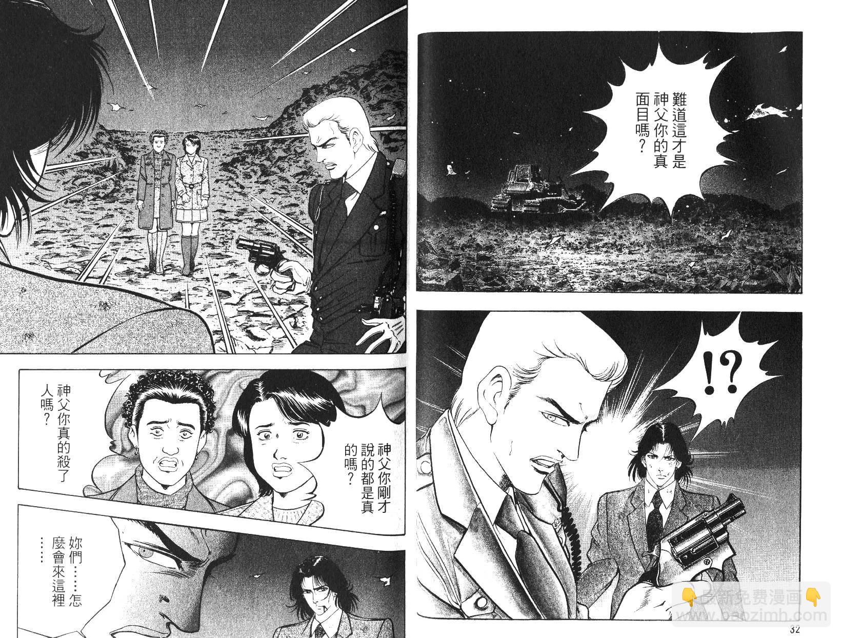 《恶德公子》第15卷 第15页