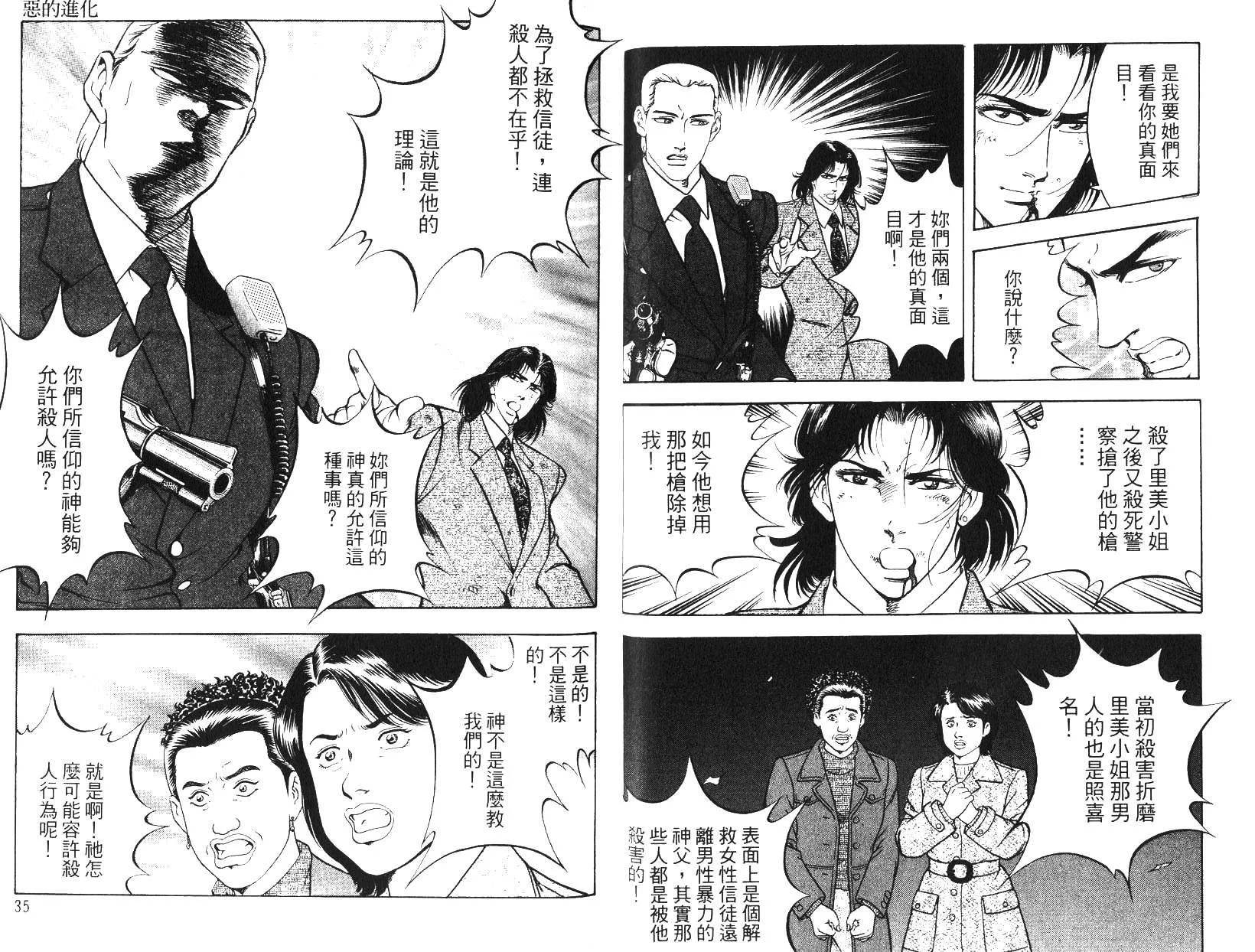 《恶德公子》第15卷 第16页