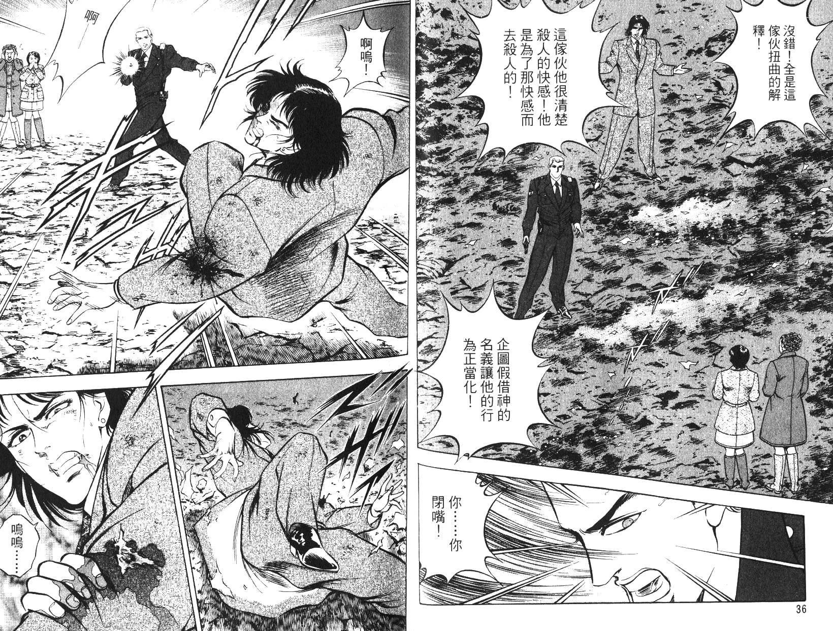《恶德公子》第15卷 第17页
