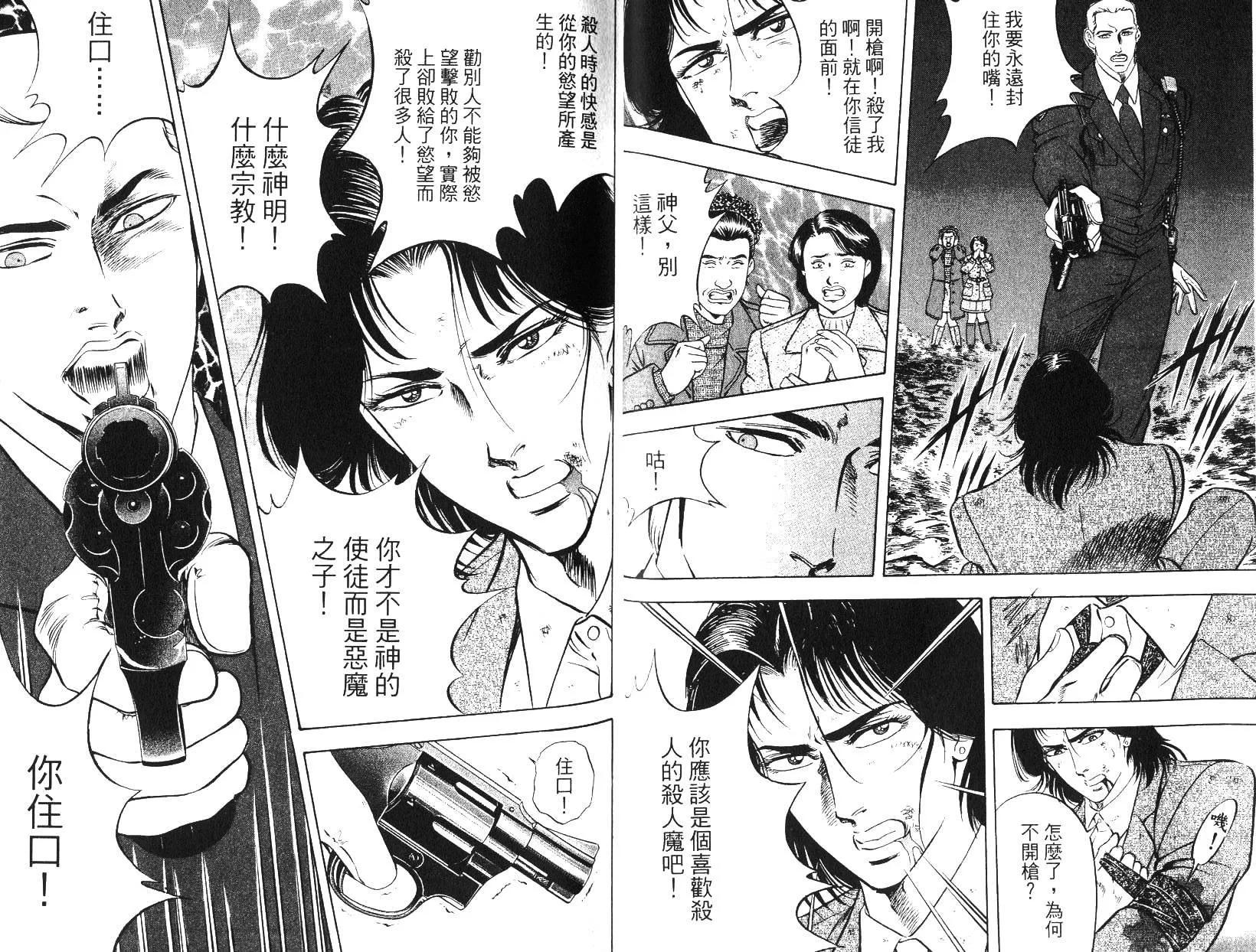 《恶德公子》第15卷 第18页