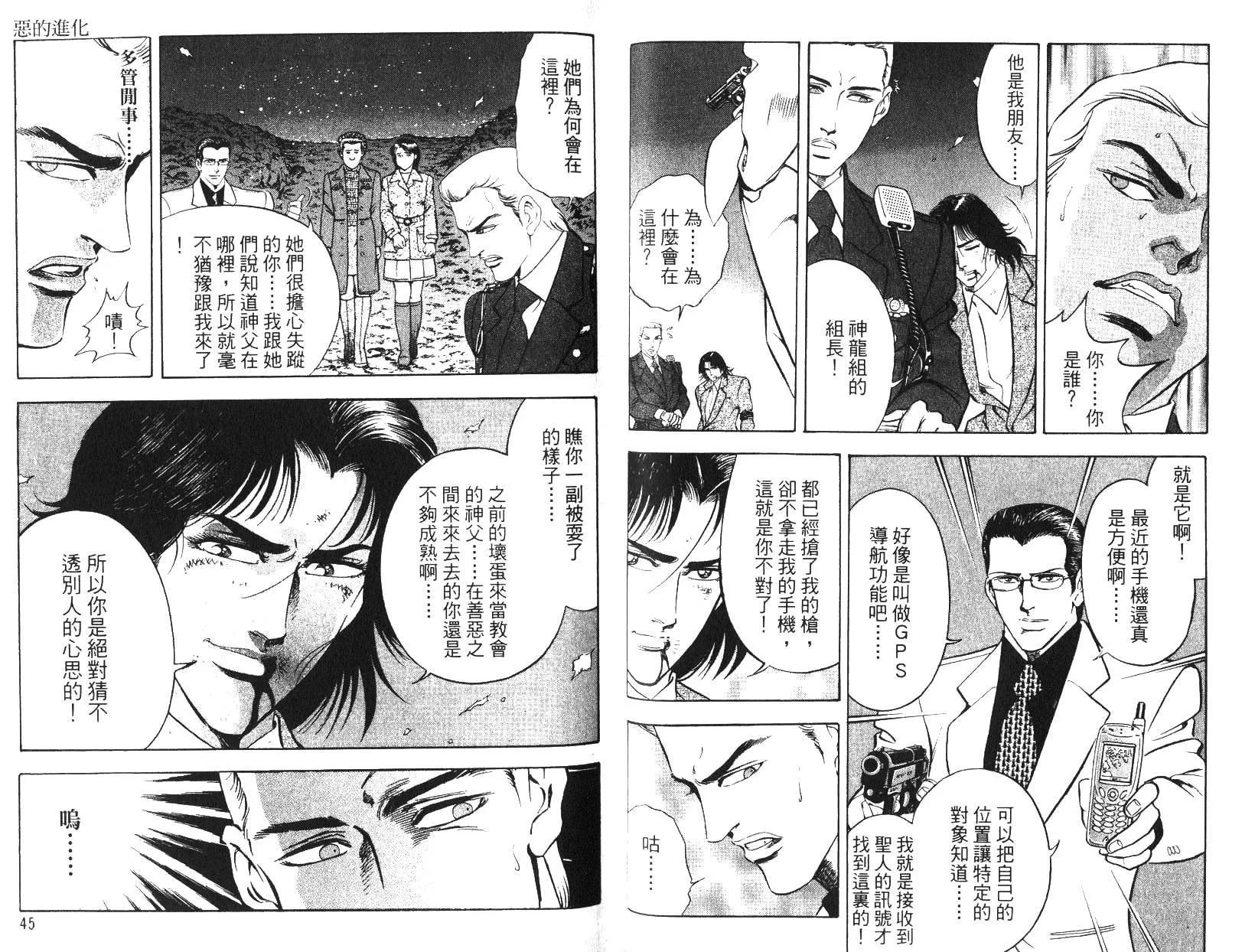 《恶德公子》第15卷 第21页