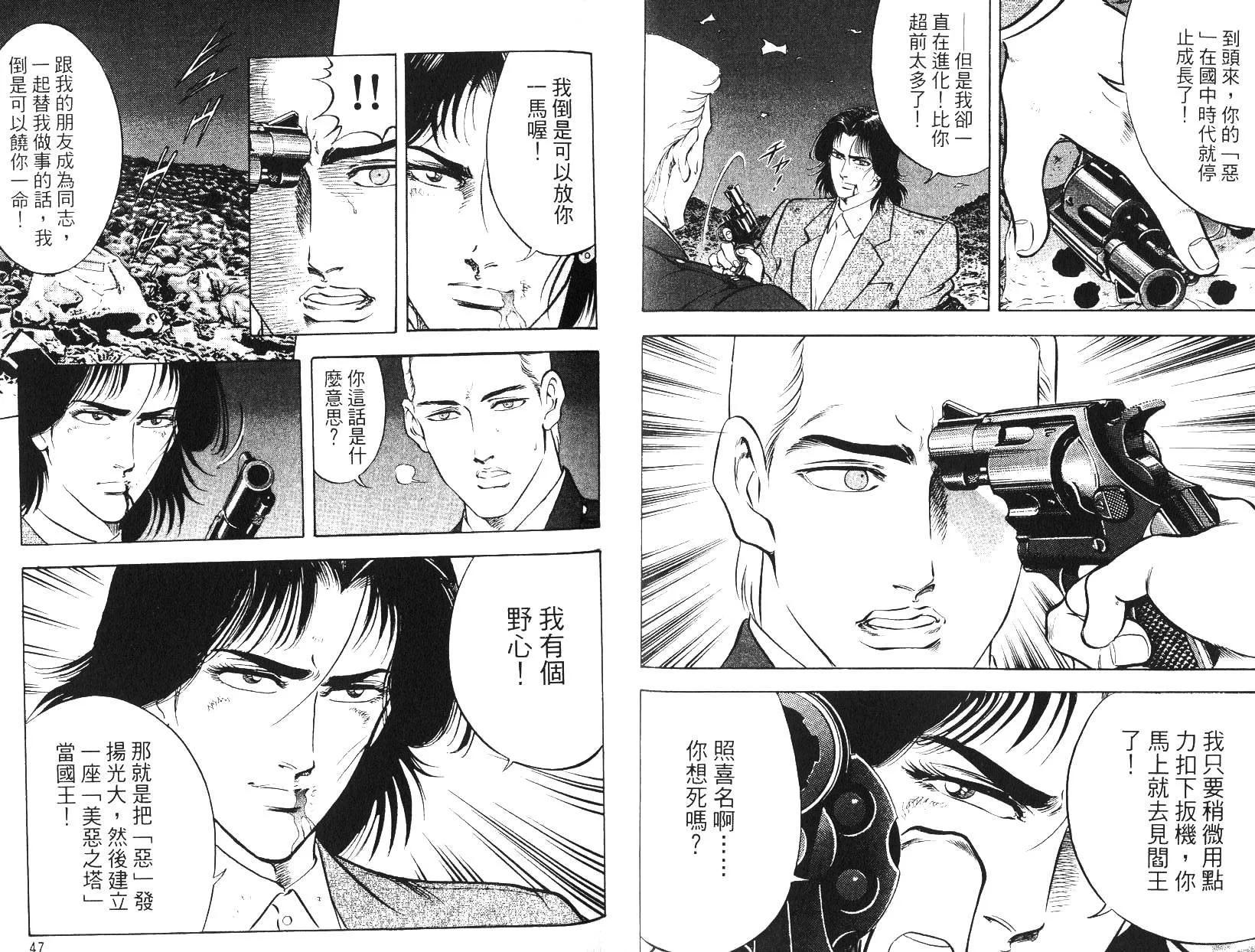 《恶德公子》第15卷 第22页