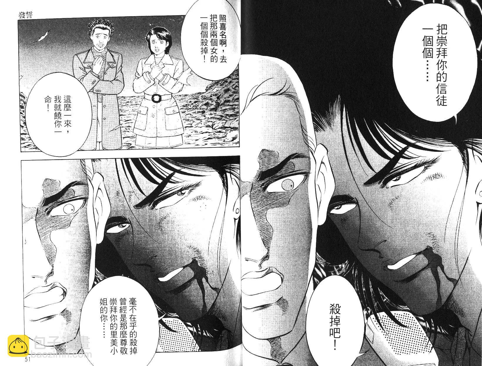 《恶德公子》第15卷 第24页