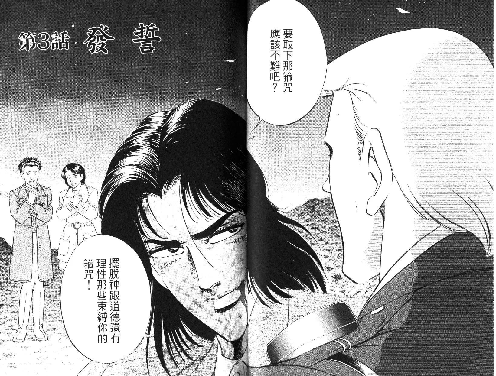 《恶德公子》第15卷 第25页