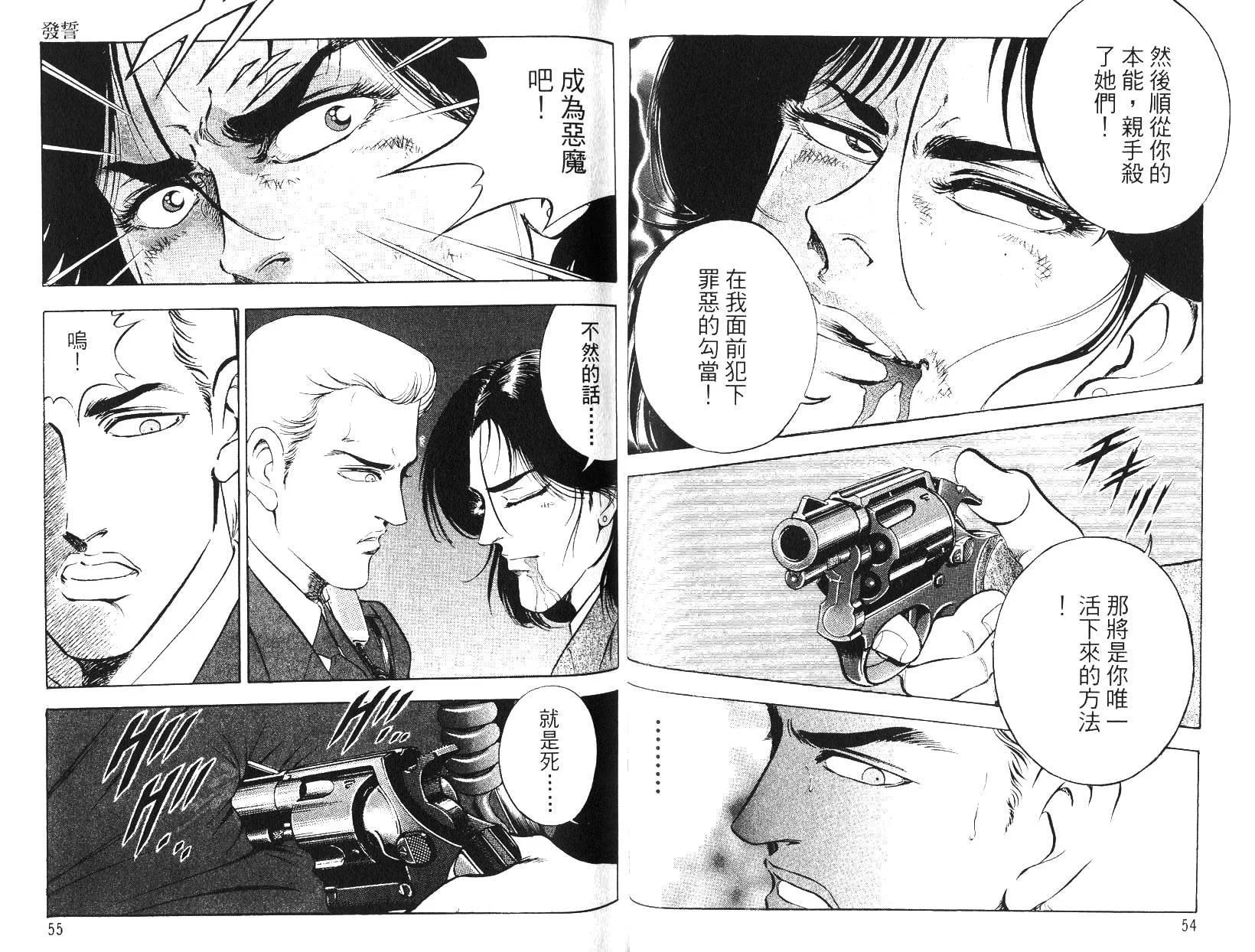 《恶德公子》第15卷 第26页