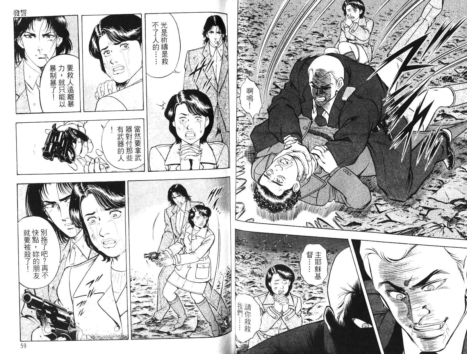 《恶德公子》第15卷 第28页