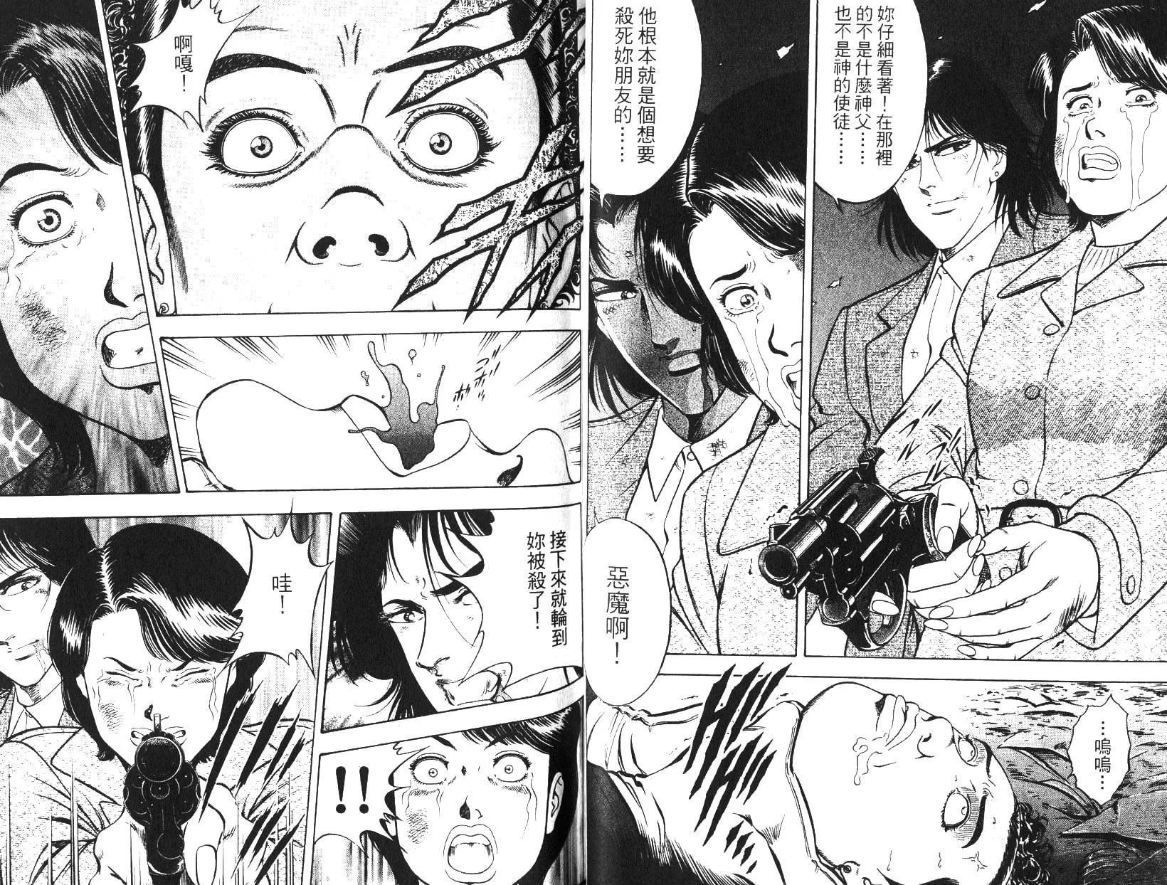《恶德公子》第15卷 第29页